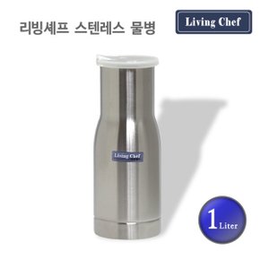 스텐레스 냉장고 물병 1.0L