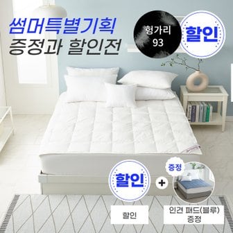 폭스베딩 (여름맞이 행사와 선물) 헝가리 구스패드(93%)+인견 패드선물 - 싱글200g