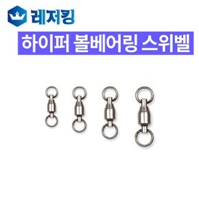 하이퍼 볼베어링 스위벨 BBWR 민물소품