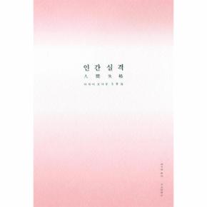 인간 실격