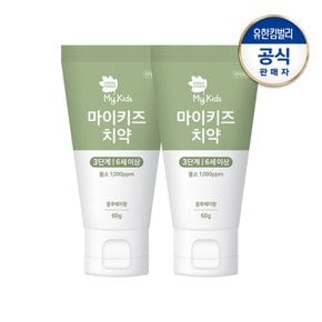 마이키즈 치약 2단계60g(불소첨가)X2개