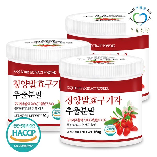 국산 청양 발효 구기자 추출 분말 가루 haccp 인증 파우더 160gx3통