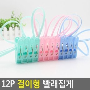 12P 걸이형 빨래집게 빨래집게 건조집게 건조걸이 이불집게 양말집게 다용도빨래집게 다이소