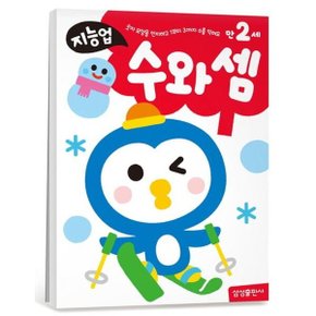 지능업 만2세: 수와셈 : 숫자모양을 인지하고 1부터 3까지 수를 익혀요