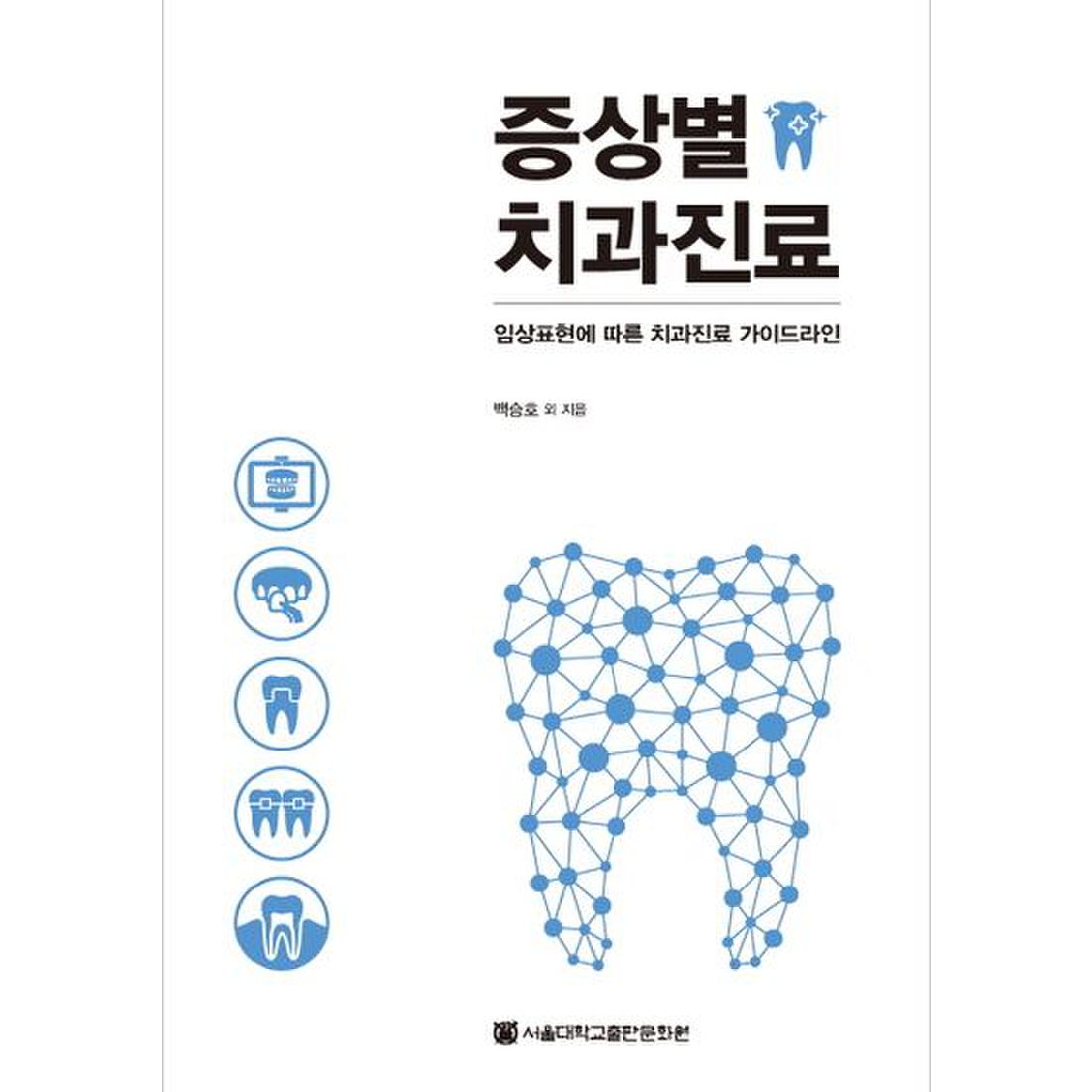 증상별 치과진료