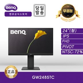 -공식- BenQ GW2485TC 아이케어 무결점 멀티 스탠드 모니터 (IPS/FHD/75Hz)