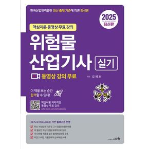 2025 위험물산업기사 실기