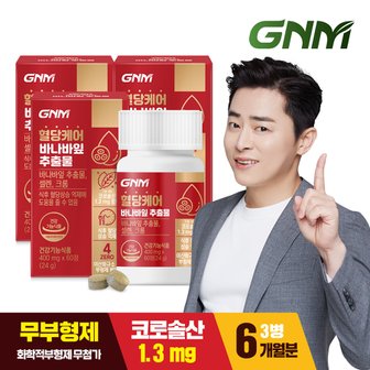 GNM자연의품격 [9/12(목) 14시 주문마감][총 6개월분]  혈당케어 바나바잎추출물 60정 X 3박스 / 크롬 셀레늄