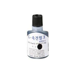 G-속건 불멸스탬프잉크(100ml 흑색)[NEX]