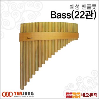 예성 팬플룻 Bass (22관) 남미형 베이스악기 /스페셜