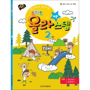 스마트 올라 스텝 2