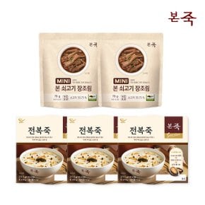 [본죽] 아침엔본죽 전복죽 271.5g 3팩+미니장조림 70g 2팩