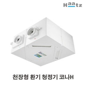천장형 전열교환기 환기청정기 하츠 코나H PHES-250B PHES-250H 모델(PHES-250B 아님)입니다.