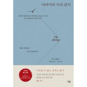 아버지의 사과 편지 : 성폭력 생존자이자 《버자이너 모놀로그》 작가 이브 엔슬러의 마지막 고발