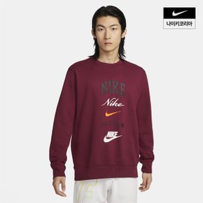 맨즈 나이키 클럽 플리스 긴팔 크루넥 스웻셔츠 NIKE FN2611-677