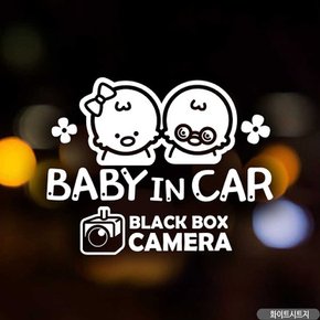 자동차스티커 BABY IN CAR 아리남매 블랙박스 화이트 X ( 2매입 )