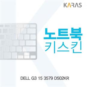 노트북키스킨 노트북자판 노트북덮개 DELL G3 15 3579 D502KR X ( 2매입 )