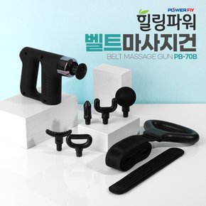 힐링파워 PB-70 목 어깨 허리 다리 종아리 벨트 마사지기 안마기 마사지건