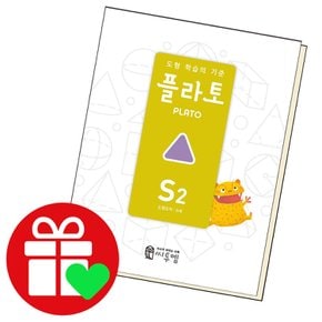 플라토 도형 연산 S2