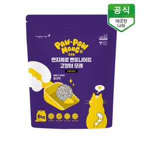 포포몽 먼지제로 천연 벤토나이트 냄새잡는 고양이 모래 6kg x 1팩