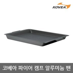 5U 코베아 파이어 캠프 알루미늄 팬 KECI9QA07