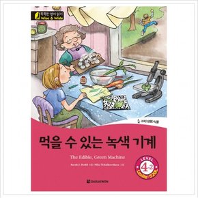 먹을 수 있는 녹색 기계  과학생물식물 (똑똑한 영어 읽기 Wise & Wide 4-2) (CD1장포함)