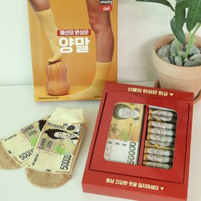 양말 반전 용돈 박스 이벤트 [추억의 부모님 생신 생일 선물 기념일 어버이날 머니 환갑 칠순 돈 현금 상자 포장]