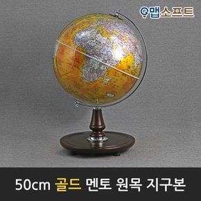 50cm 멘토 원목 지구본(골드/레드) / 50cm X 77cm (지름 X 높이) / 대형지구본 인테리어지구본