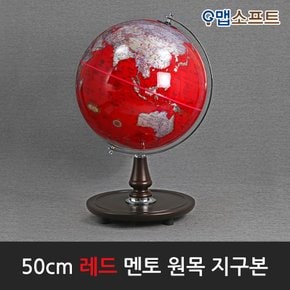 50cm 멘토 원목 지구본(골드/레드) / 50cm X 77cm (지름 X 높이) / 대형지구본 인테리어지구본