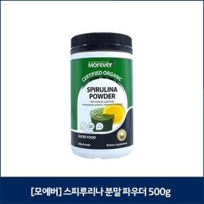 [모에버] 스피루리나 분말 파우더 500g