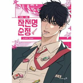 작전명 순정 1