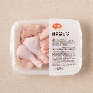 하림 냉장 볶음탕용 생닭 (1kg)