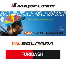 [메이저크래프트] NEW SOLPARA FURIDASHI 뉴솔파라 뽑기식 범용로드