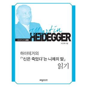 하이데거의 신은 죽었다는 니체의 말 읽기