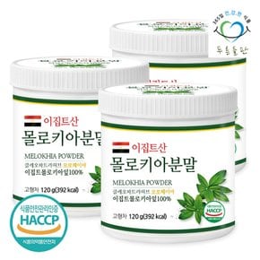 이집트산 몰로키아 분말 가루 100% haccp 인증 120gx3통