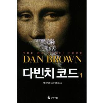 제이북스 다빈치 코드 1 (개정판)