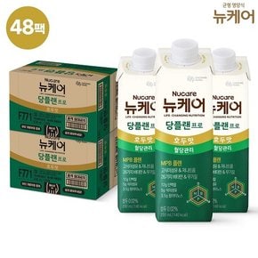 뉴케어 당플랜프로 호두맛 48팩