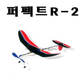 No230/고무동력기 퍼펙트R-2 우진과학 고급형비행기