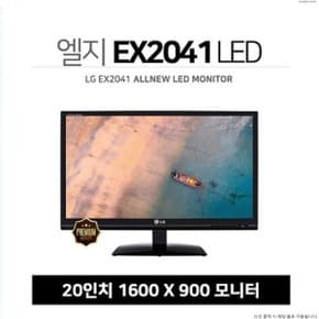 LG전자 EX2041 LED 20인치사무업무용CCTV 모니터 중고