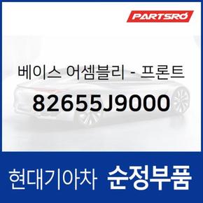 베이스-프론트 도어(앞문) 아웃사이드 핸들 (82655J9000)  코나 하이브리드, 코나N, 코나 전기차, 더뉴 코나, 더뉴 코나 하이브리드