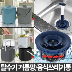 음식물 쓰레기통 3L 냄새차단 수거함 분리수거 배수통 처리