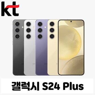 삼성 [KT기기변경] S24 플러스 256G 선택약정 현금완납폰