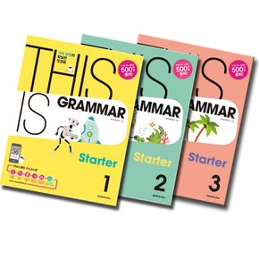 송설북 넥서스 디스이즈그래머 스타트 This is Grammar Starter 1 2 3 선택