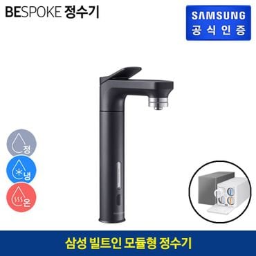 삼성전자 삼성 비스포크 정수기(냉온정)(RWP71411AABM)(모듈+메인파우셋)..[33675259]