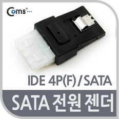 SATA 전원 젠더, IDE 4P(F) to SATA G2375