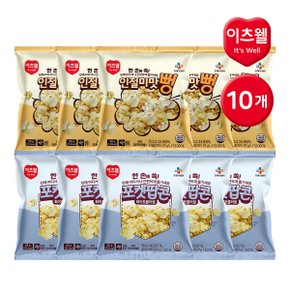 포켓팝콘 혼합 총 10개 / 화이트블러썸 5개 + 인절미맛뻥 5개