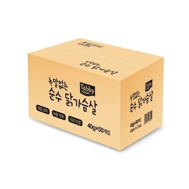  녹말없는 순수닭가슴살(40g x50개입) (WE6F69B)