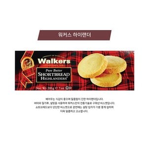 (삼경) 워커스 쇼트브레드 하이랜더스 200g