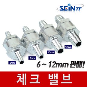 체크 밸브 6-12mm 알루미늄합금 역류방지 배관 벨브