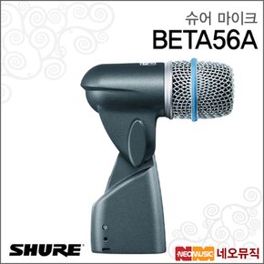 BETA56A 마이크 /드럼 및 악기용 다이나믹마이크